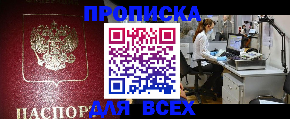 временная регистрация надежно в Черкесске