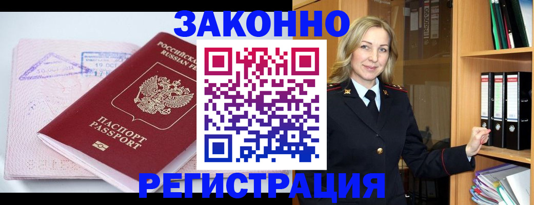 прописка законно в Черкесске