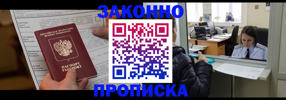 прописка штамп в Черкесске