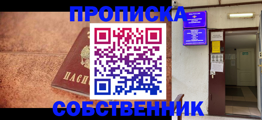 временная регистрация для всех в Черкесске