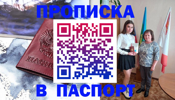 прописка для школы в Черкесске