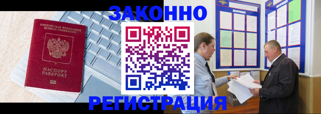 прописка законно в Черкесске